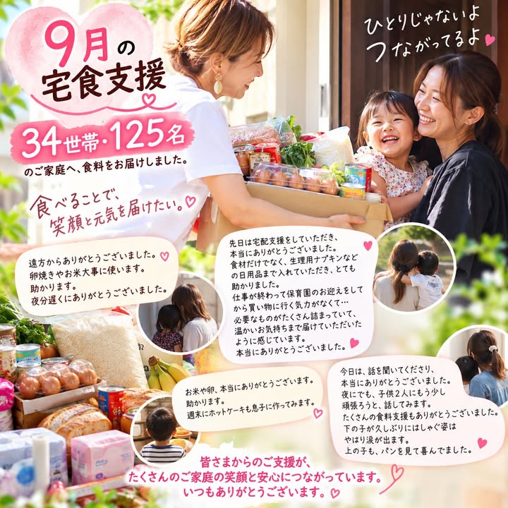 【9月の宅食支援　3...