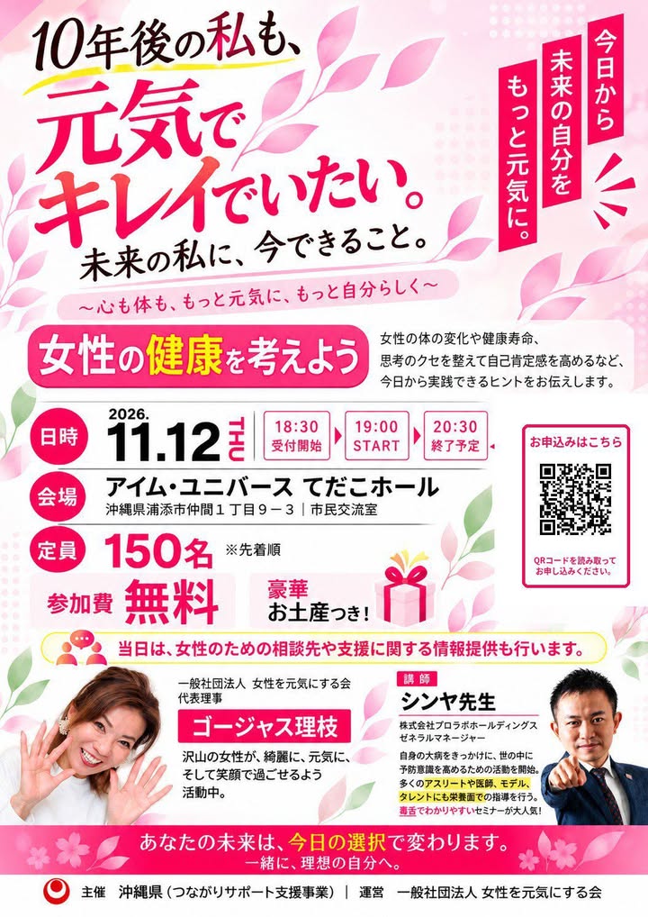 🌸女性のみなさんへ...