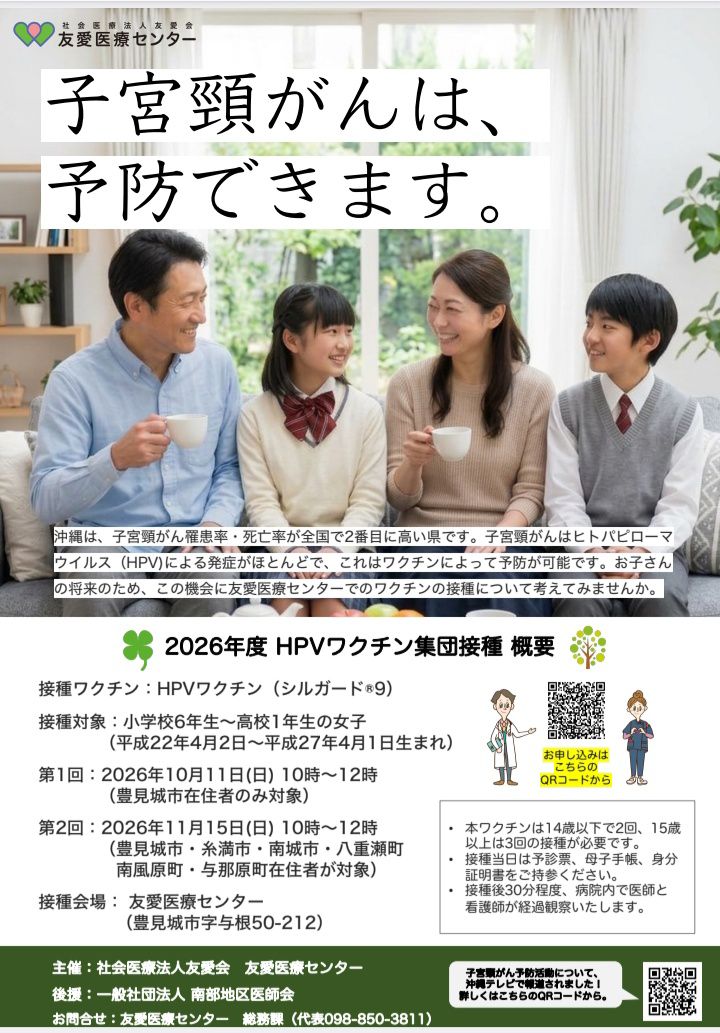 🌼子宮頸がん予防に...