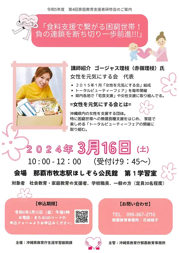 家庭教育支援者研修会