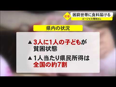 女性を元気にする会 食料支援 テレビ報道