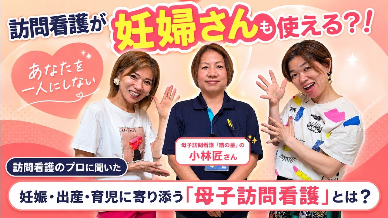 訪問看護が妊婦さんも使える？！妊娠・出産・育児に寄り添う「母子訪問看護」とは？ | 女性を元気にする会