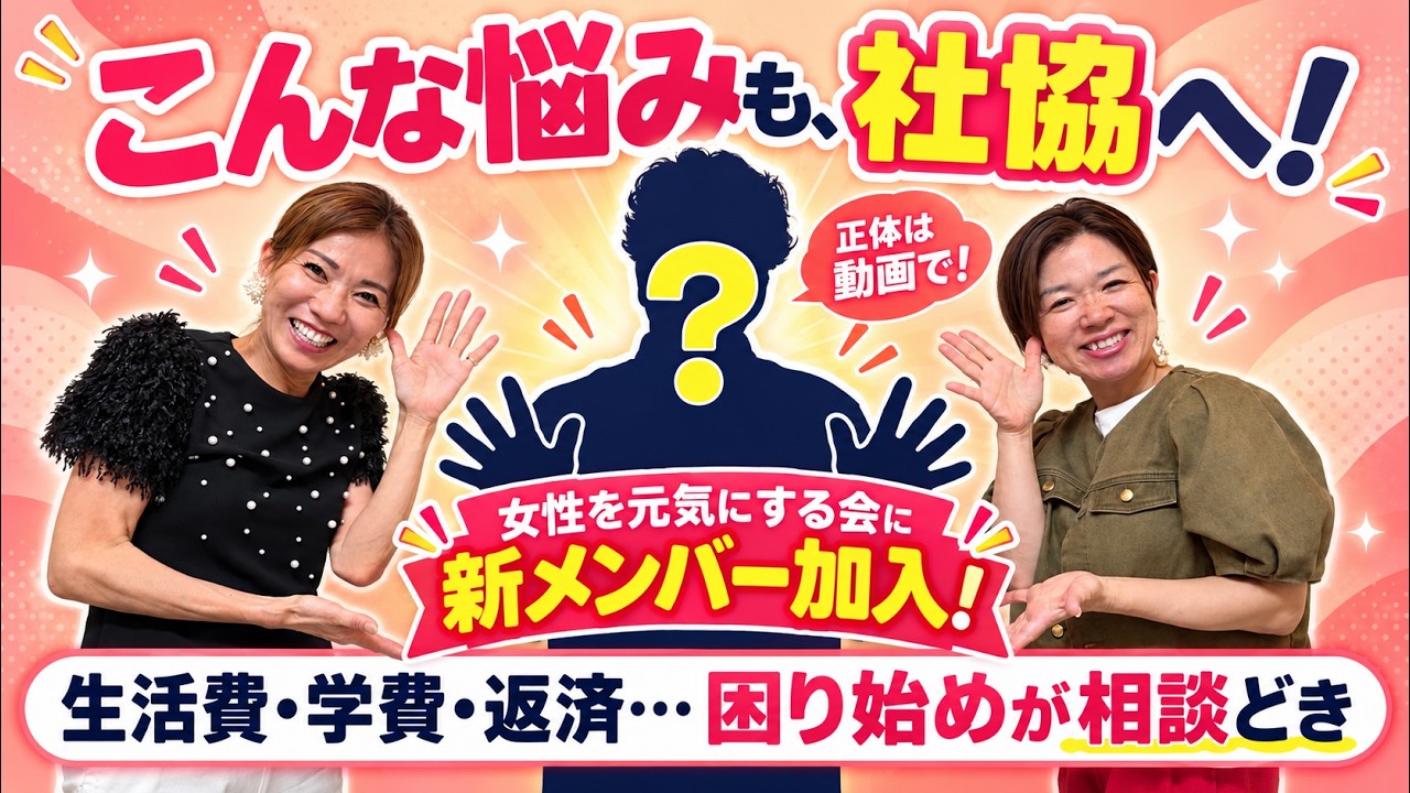 生活費・学費・返済…こんな悩みも社協に相談できる！「困り始め」の相談｜女性を元気にする会