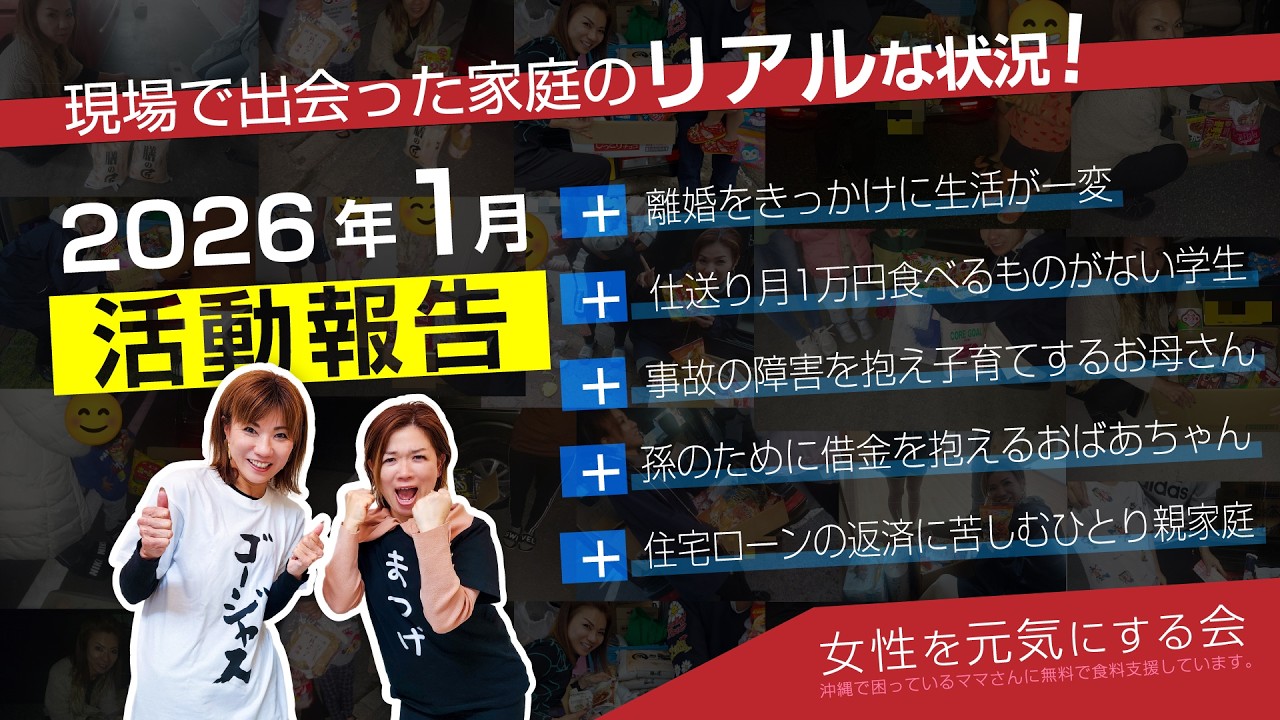 2026年1月 宅食支援活動報告【女性を元気にする会】