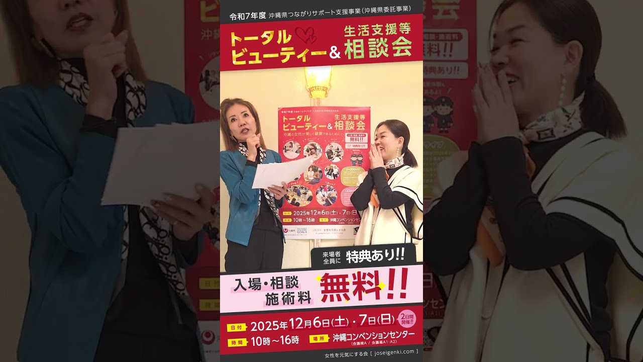 トータルビューティー＆生活支援等相談会 2025 告知B